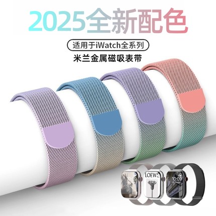 新款米兰金属渐变高级感磁吸s9腕带适用苹果iwatchs10手表带ultra