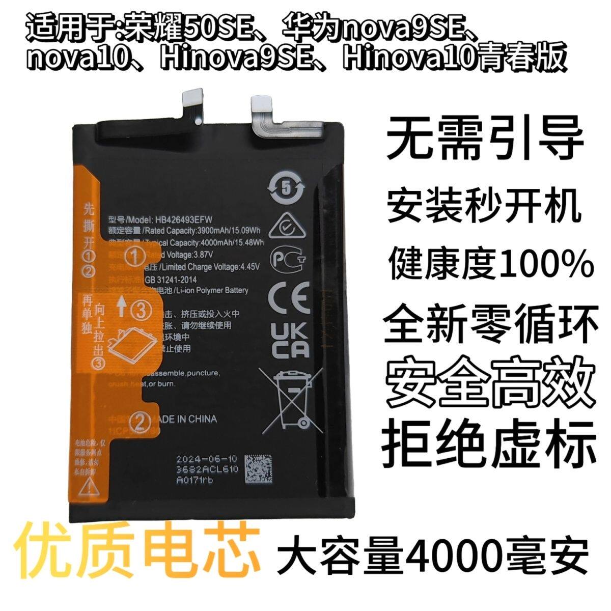 适用于荣耀50SE华为nova9SEnova10/Hinova9SE/Hinova10青春版电池