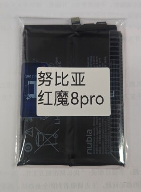 适用努比亚红魔8Pro原装电池 红魔8SPro + NX729J纯原厂电板快充