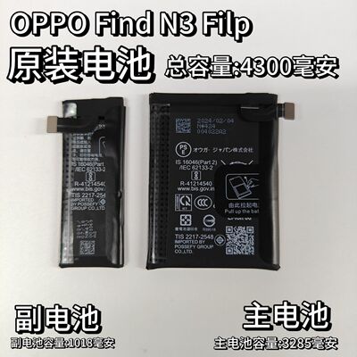 适用于OPPO Find N3 Flip原装手机电池折叠屏手机电池4300mAh电池