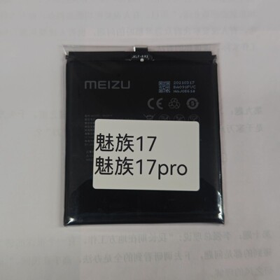 适用魅族魅蓝17 17Pro 电板BA091 BA081原装拆机BA091F内置电池