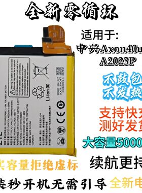 适用中兴Axon40Ultra手机电池A2023P 原装电池 全新5000mAh