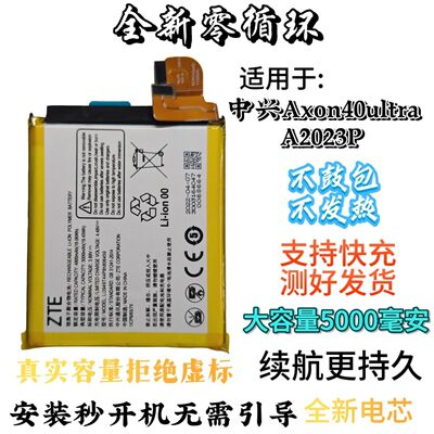 适用中兴Axon40Ultra手机电池A2023P 原装电池 全新5000mAh