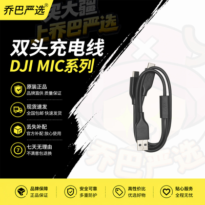 大疆DJIMIC通用充电线补配