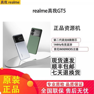 realme 真我GT5第二代骁龙8144Hz电竞直屏 5G游戏手机 手机