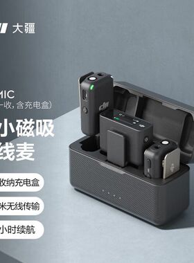 大疆DJI Mic 无线麦克风一拖一无线领夹麦克风手机相机直播一拖二
