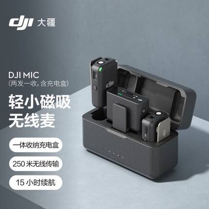 大疆DJI Mic 无线麦克风一拖一无线领夹麦克风手机相机直播一拖二