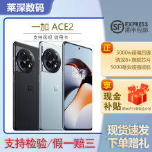 OnePlus/一加 Ace 2 满血版骁龙8+处理器 新款游戏旗舰智能5G手机