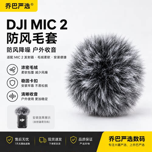 大疆 DJI Mic 2发射器原装防风毛套配件降风噪丢失补配麦克风毛球
