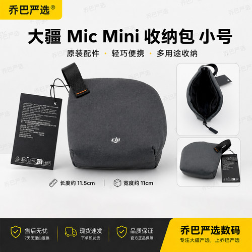 DJIMic系列通用领夹麦收纳袋