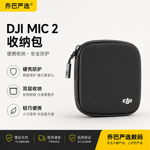 DJIMic2发射器皮质便携收纳包