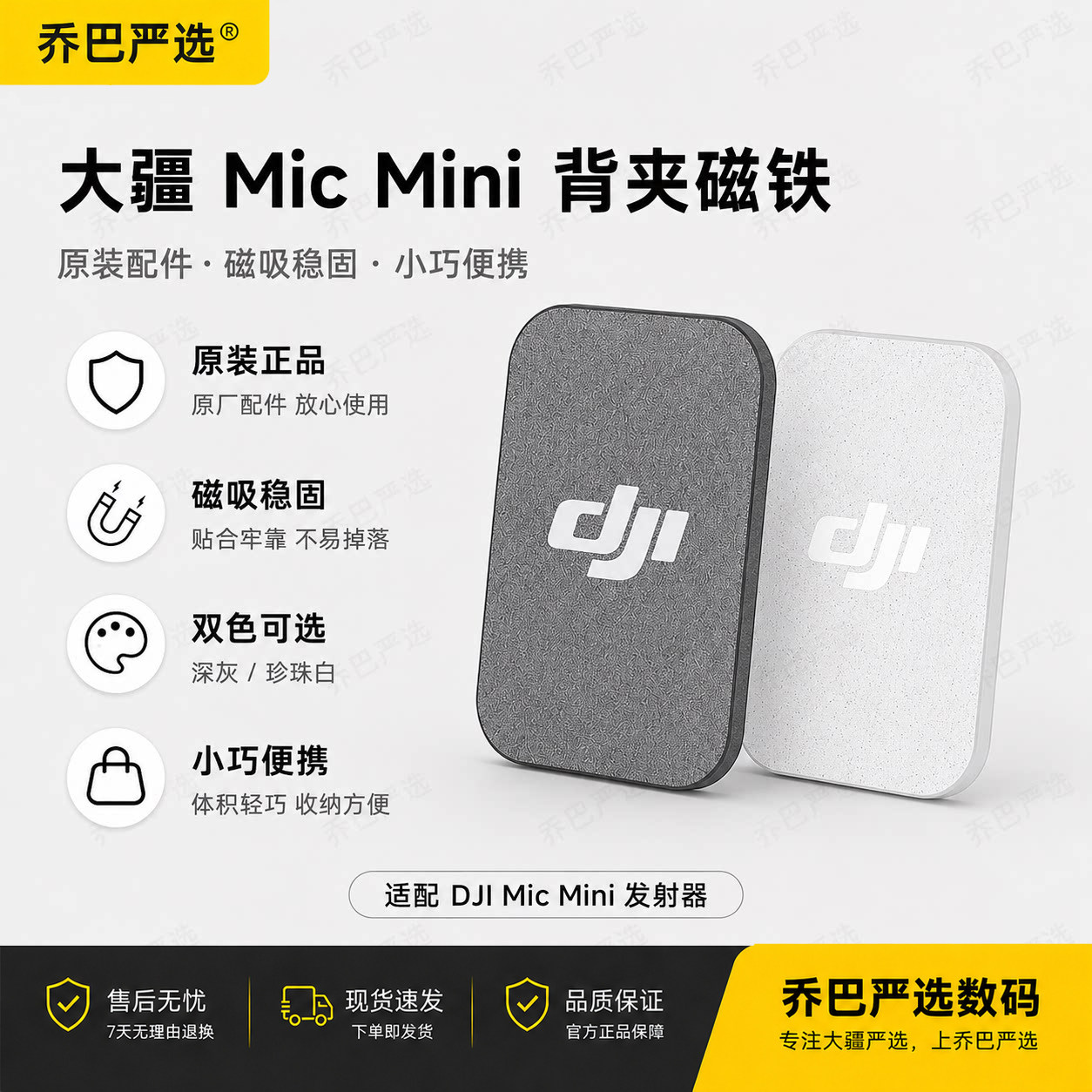 大疆DJIMicMini背夹磁铁原装图片