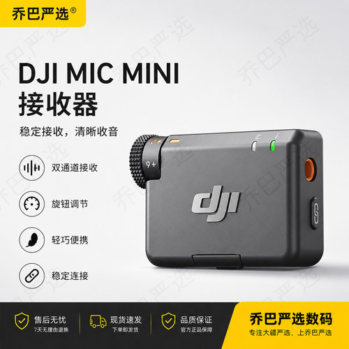 DJIMicMini无线麦克风接收器