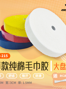 聚将GC-215高端新款薄款纯棉毛巾胶大盘