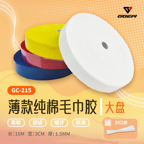 毛巾胶薄款聚将纯棉超薄