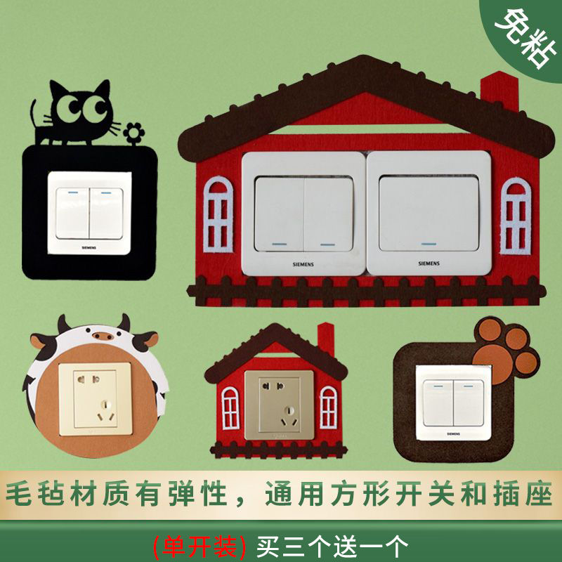 4个装家用开关贴小动物简约毛毡免粘韩式卡通开关保护套墙贴装饰