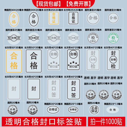 透明合格证检验质检封口贴标签