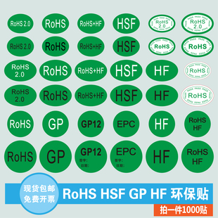 EPC绿色环保无卤标签贴纸圆形椭圆形不干胶可定制 HSF ROHS