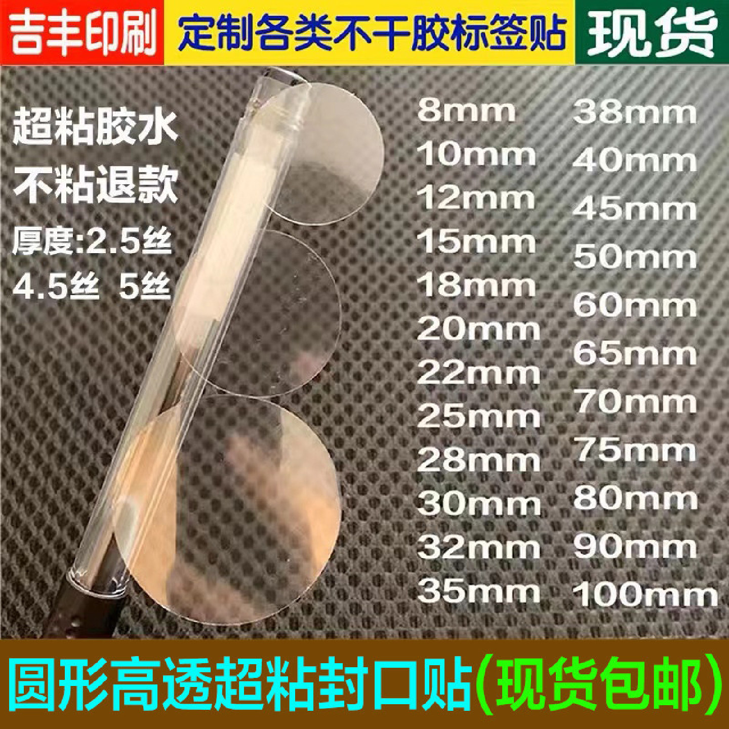 圆形高透明封口贴PET圆点贴超粘胶水彩盒包装礼盒专用封口透明贴