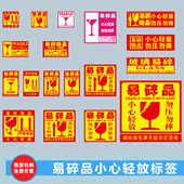 易碎品不干胶自粘标签小心轻放勿压勿摔轻拿轻放玻璃易碎标签贴纸