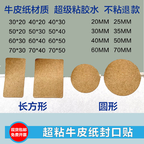 牛皮纸超粘封口贴牛皮纸箱专用