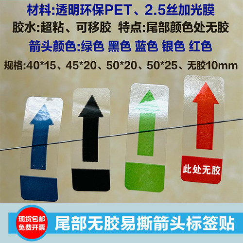 易撕贴透明箭头方向标签不干胶