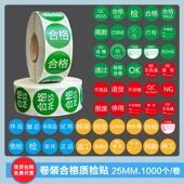 卷装 不合格QCPASS免检验特采待定停用不良品退货报废通过尾数样品