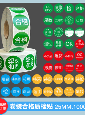 卷装不合格QCPASS免检验特采待定停用不良品退货报废通过尾数样品