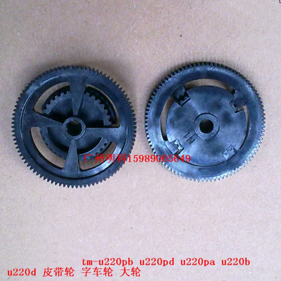 爱普生 tm-u220pd u220pa u220pb m188b 字车 皮带 齿轮 大轮