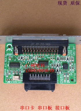 爱普生 TM-88iv tm-t88v tm-t81 m226f u288b 串口卡 串口板
