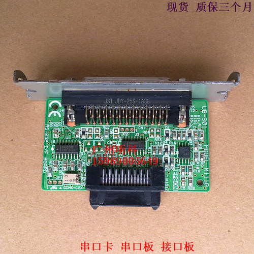 爱普生 TM-88iv tm-t88v tm-t81 m226f u288b 串口卡 串口板
