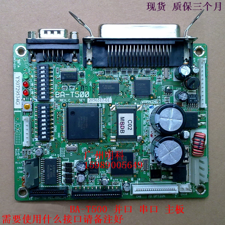 爱普生 排队机 叫号机 银行 医院  M-T532AP 532 控制板 主板