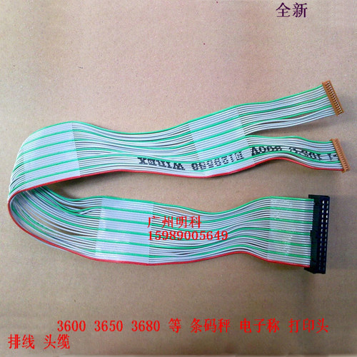 托利多ACS-JJ(RL00)  3600 3880e+ 打印头 数据线 排线 连接线