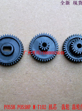 tp epson POS58P pos58 TT-58K  m-t102 102打印机 走纸 齿轮