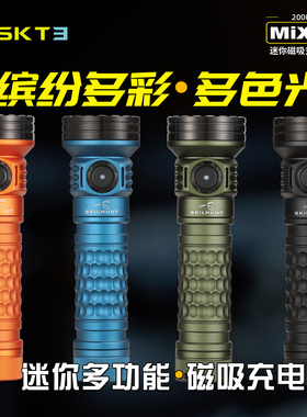 SKILHUNT思凯特MiX7 Gen2 Plus 红绿蓝白UV365五色磁吸充电手电筒