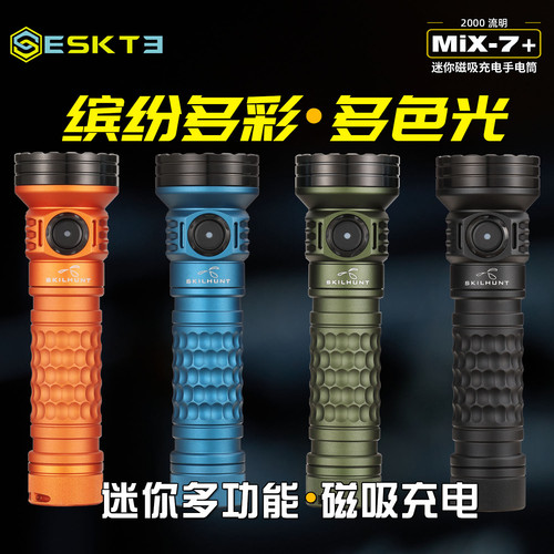 思凯特磁吸充电多彩光LED强光