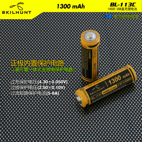 BL-113C 1300mAh 14500锂电池 内置USB-C充电口 大电流3A 自带充