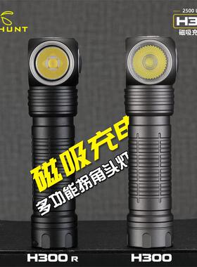 SKILHUNT头灯H300磁吸充电拐角泛光灯超亮强光手电防水2500流明