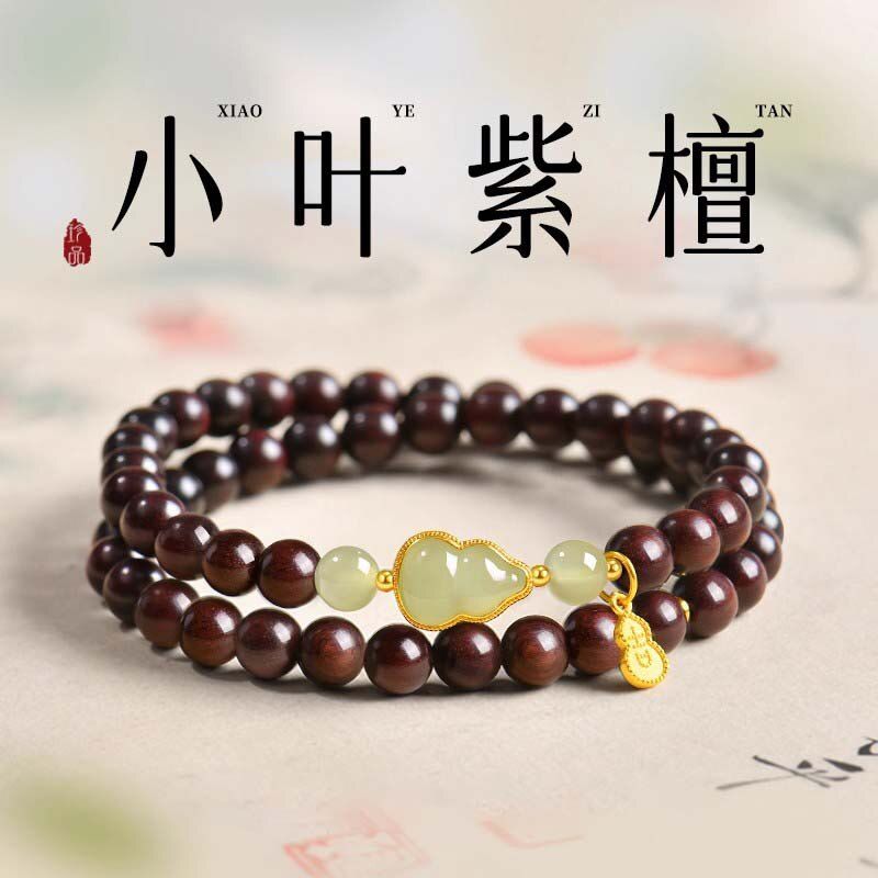 正宗印度小叶紫檀手串女天然檀木多圈手链水晶新中式和田玉转运珠