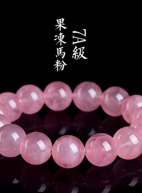 天然马达加斯加粉水晶手链老矿7A级果冻粉芙蓉石手串珠径14.8mm