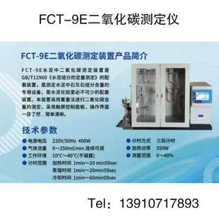 FCT 二氧化碳检测仪 9E二氧化碳测定仪