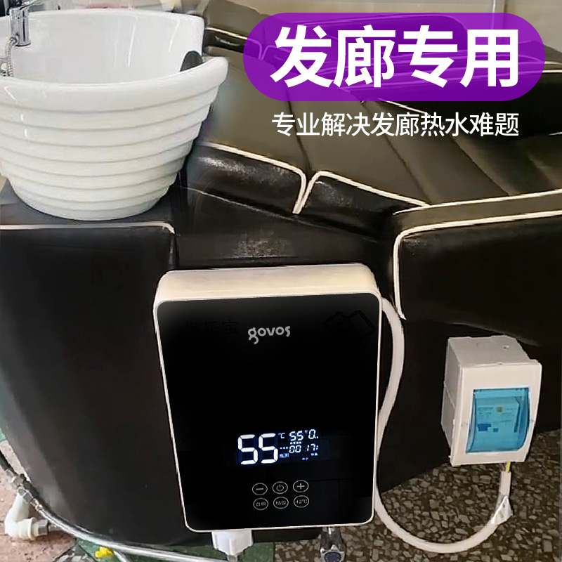 理发店热水器专用即热式电恒温洗头床速热家用发廊美发店节能省电