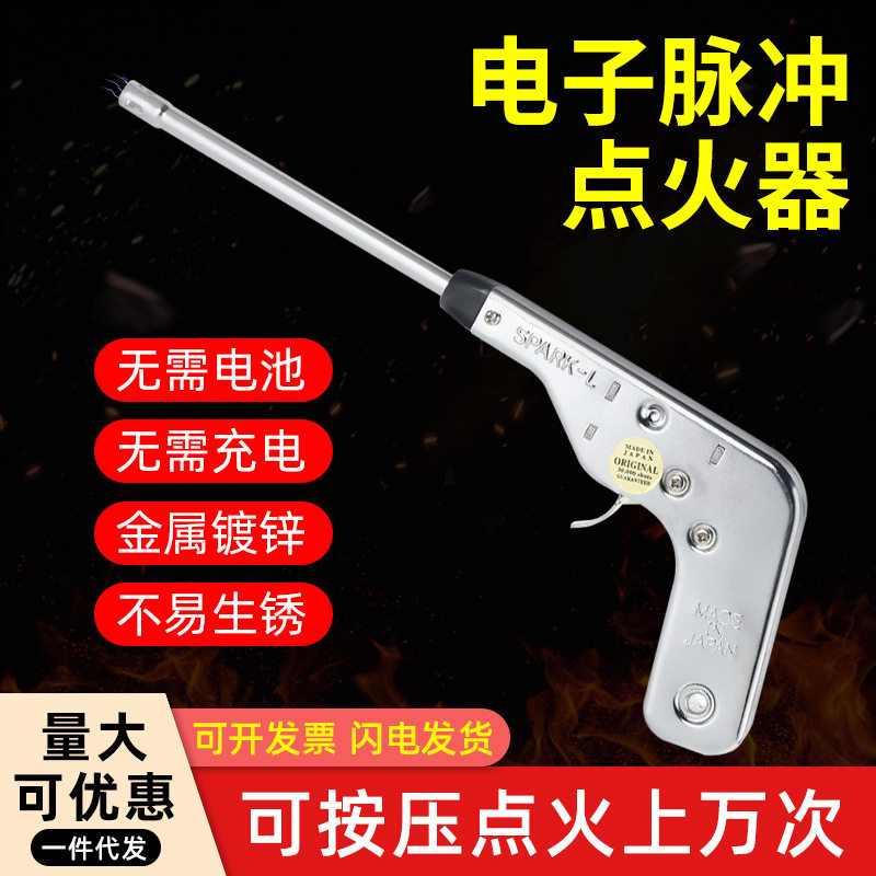 好玩的点火枪单点脉冲煤