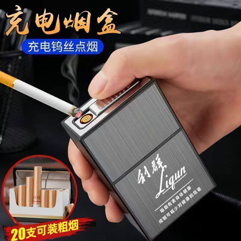 好玩的20支装烟盒充电打