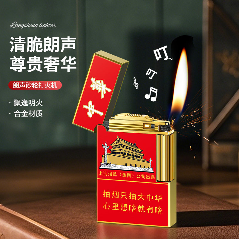 好玩的打火机超薄朗声充