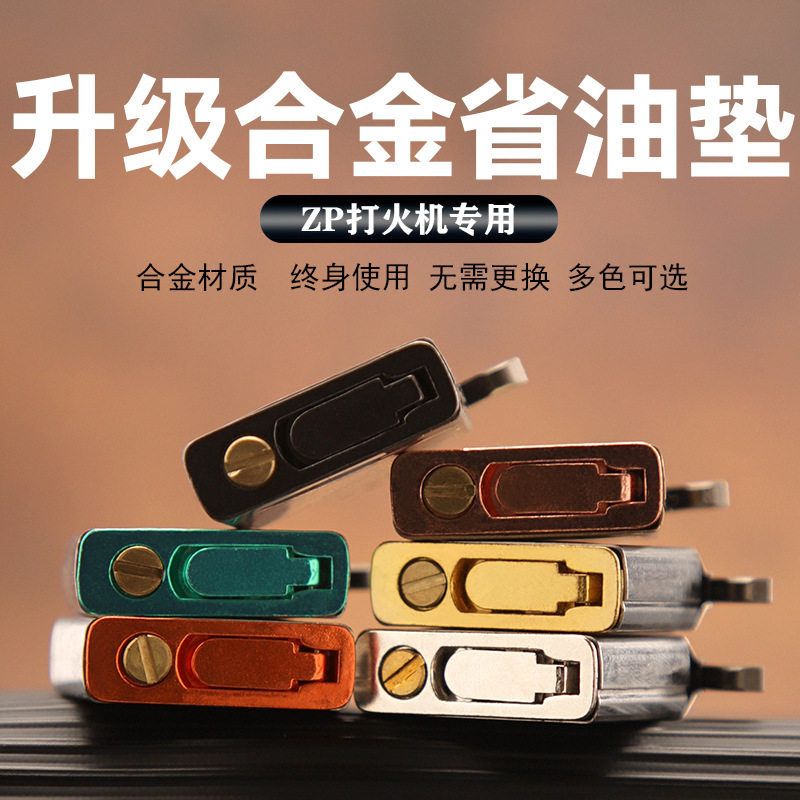 好玩的ZIP煤油打火机金属