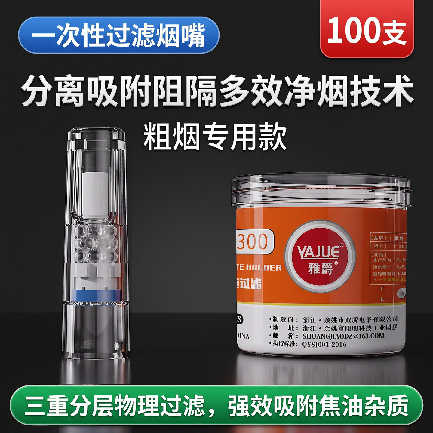 好玩的雅爵烟嘴过滤器一