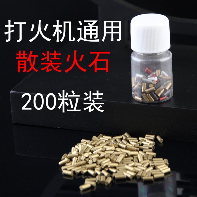 好玩的厂家火石金色通用