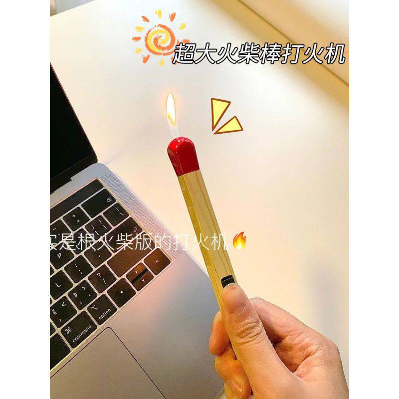 小红书抖音火柴棒打火机i