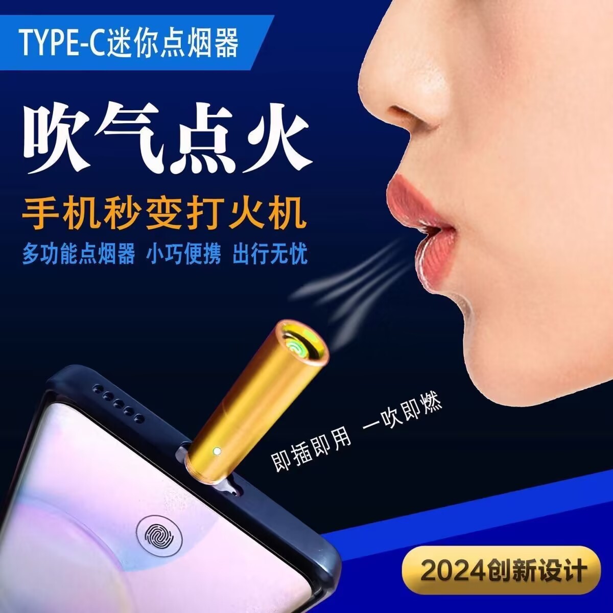 好玩的type-c手机点烟器